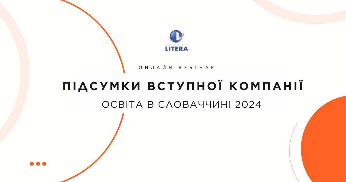 Онлайн вебінар: "Підсумки вступної кампанії Освіта у Словаччині 2024"